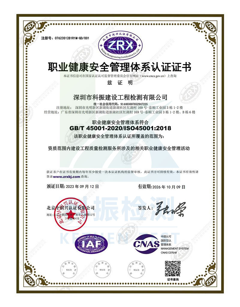 职业健康安全管理体系认证证书