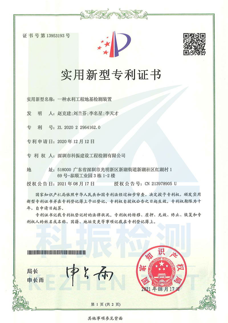 专利证书