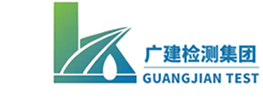 广东广建检测集团有限公司